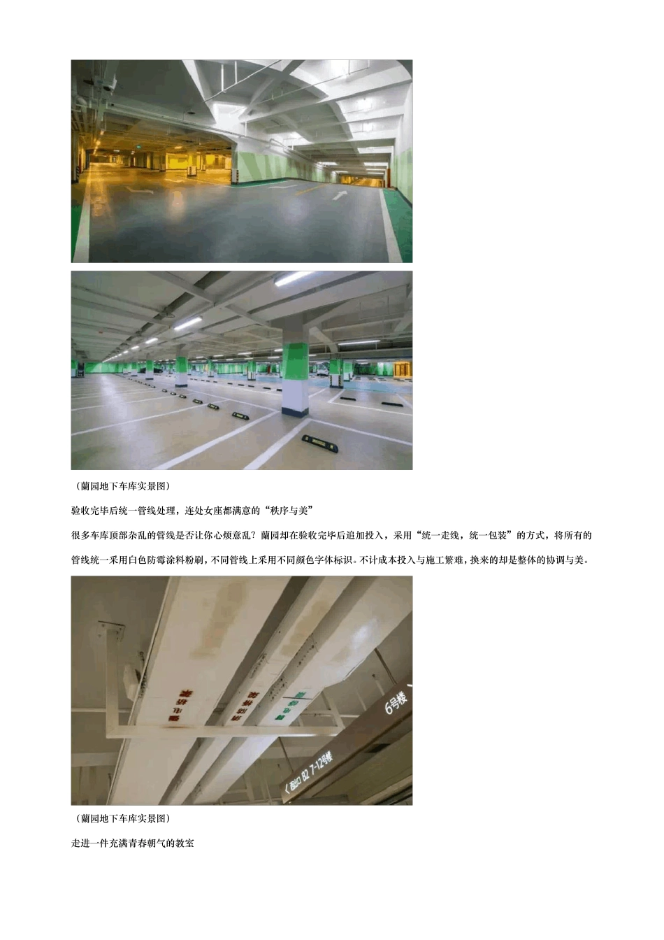 绿城完美主义地下车库_第3页