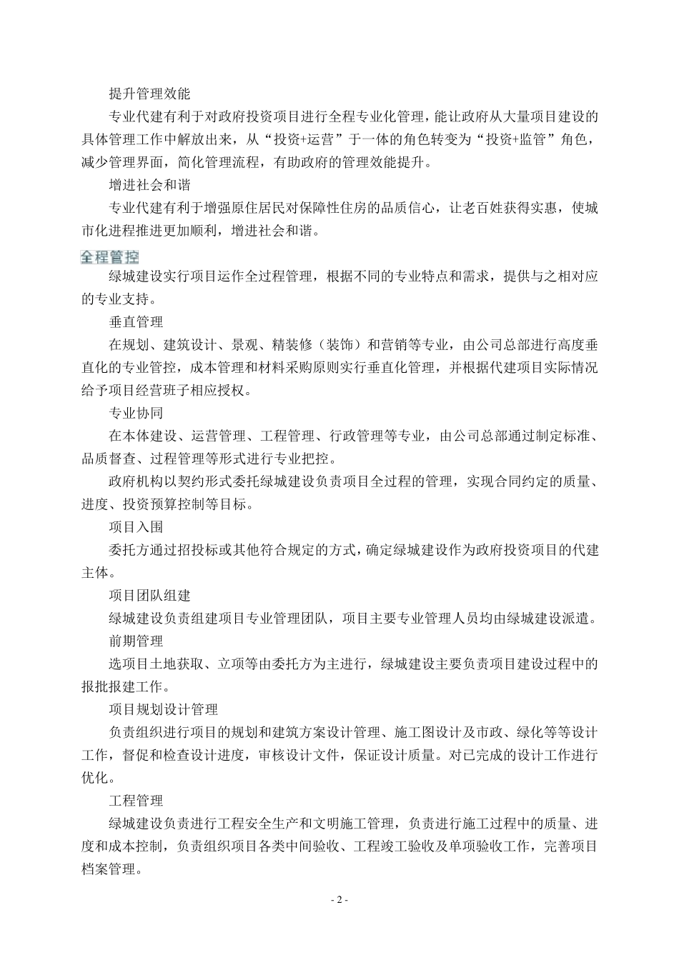 绿城建设代建业务模式_第2页