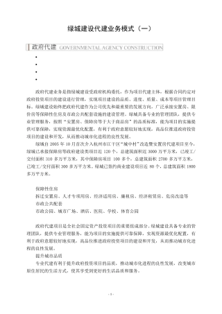 绿城建设代建业务模式