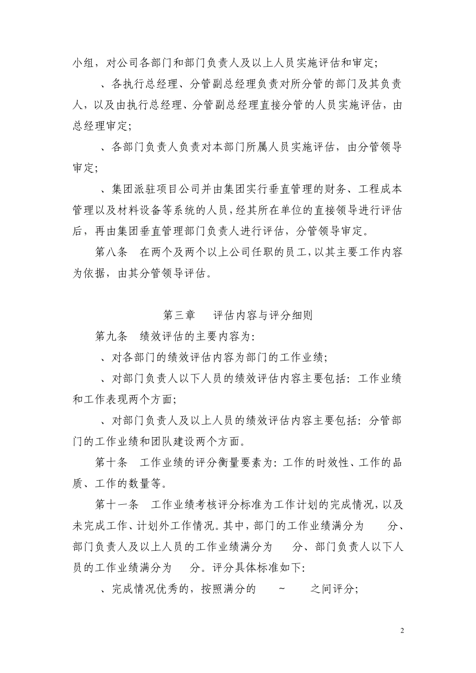 绿城房产绩效评估管理制度_第2页