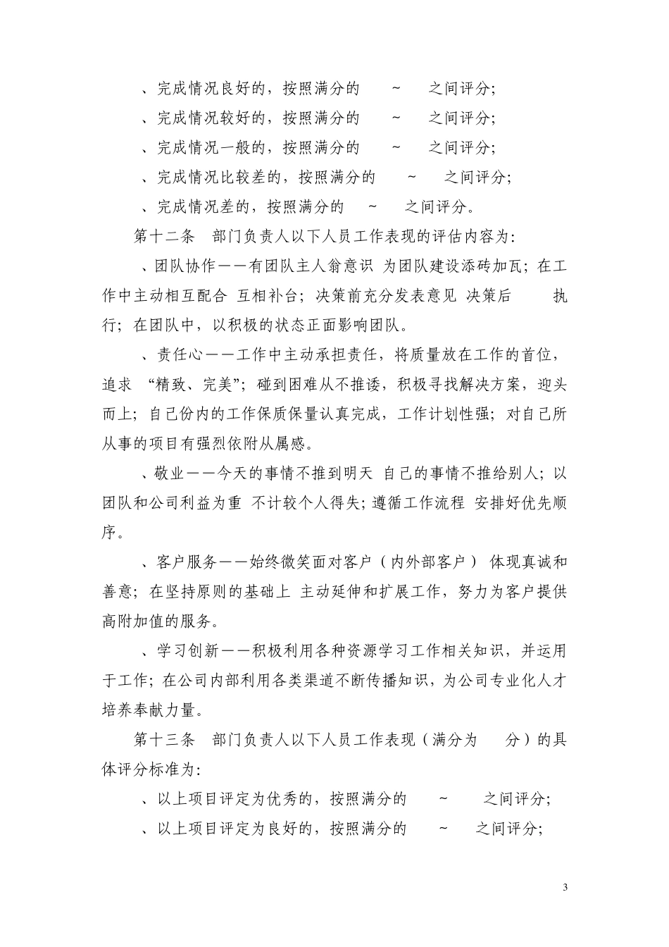 绿城房产绩效评估管理制度_第3页