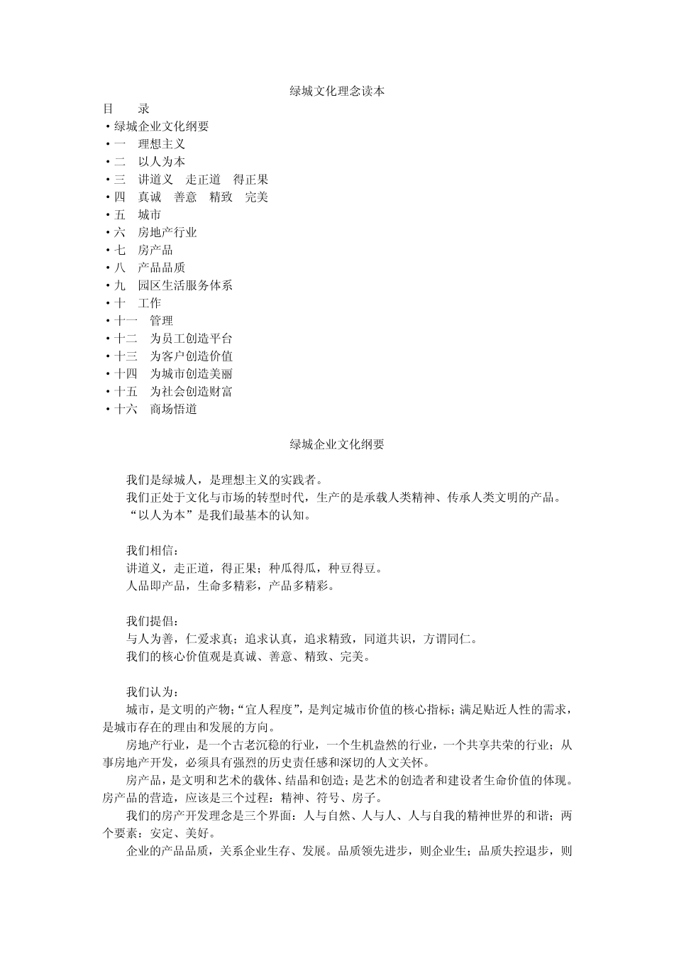 绿城文化理念读本_第1页