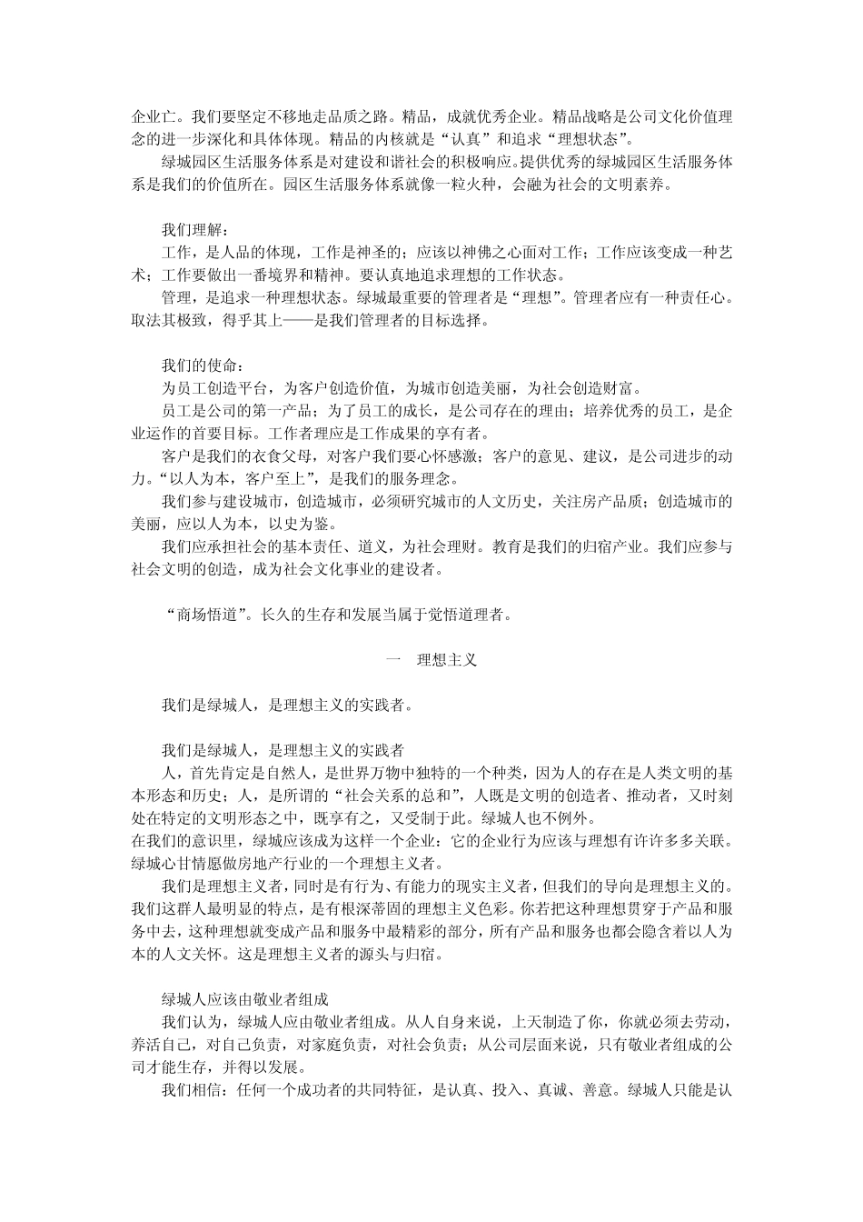 绿城文化理念读本_第2页