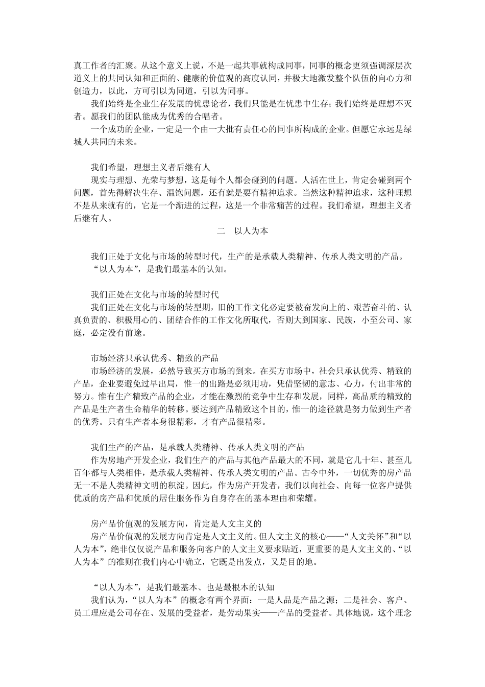 绿城文化理念读本_第3页