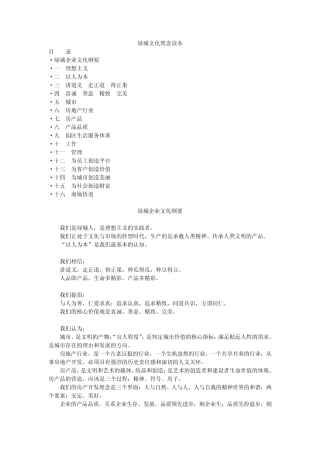 绿城文化理念读本