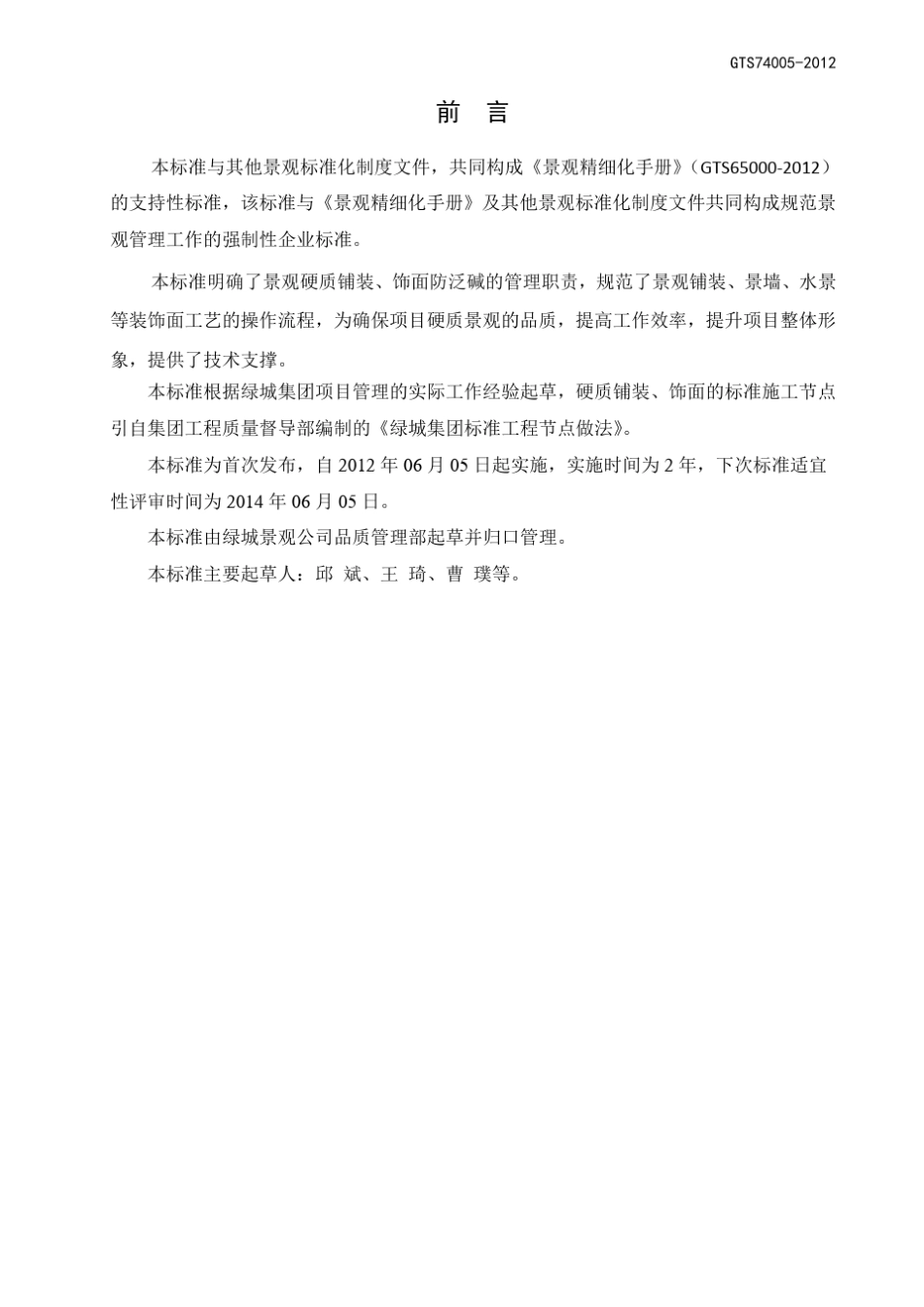 绿城景观石材饰面防泛碱工艺工法_第3页