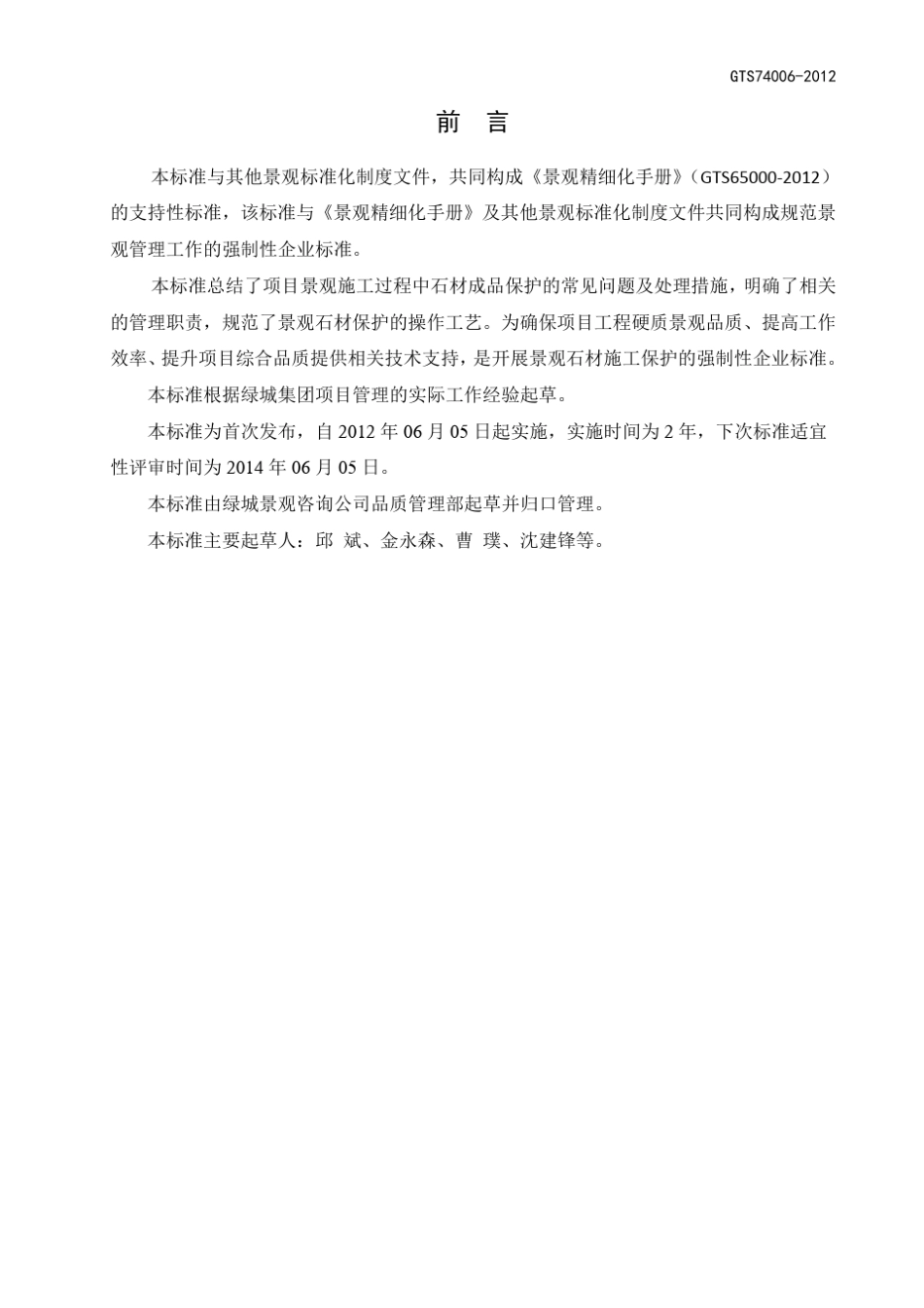 绿城景观石材成品保护细则_第3页