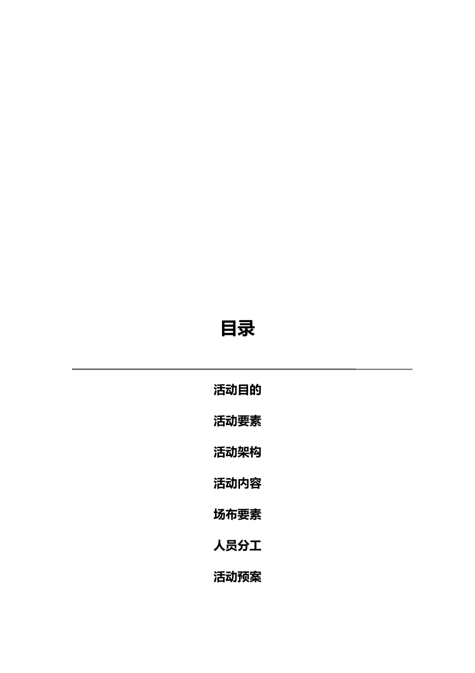 绿城海豚计划启动仪式方案_第2页