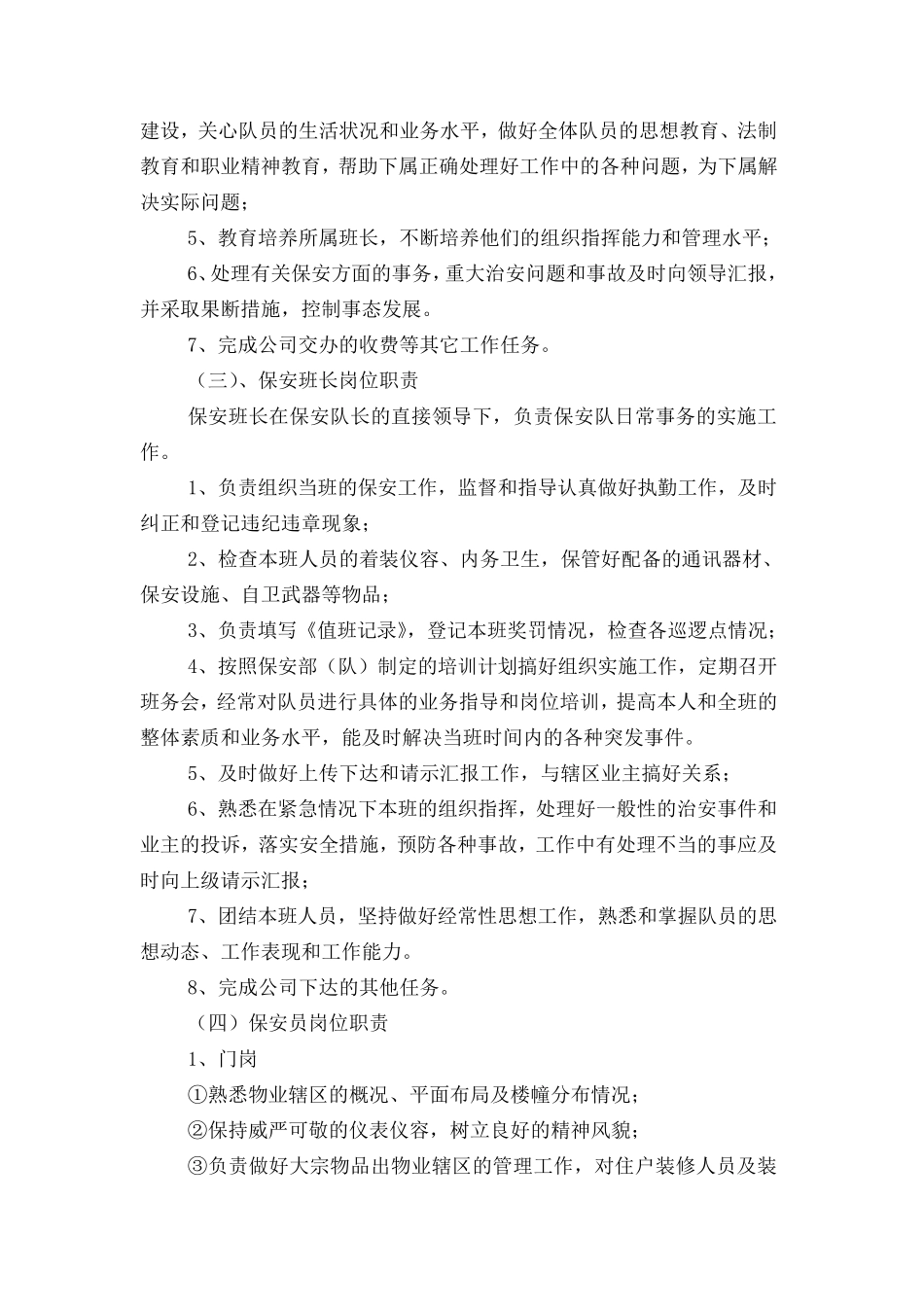 绿城物业各项管理制度_第3页