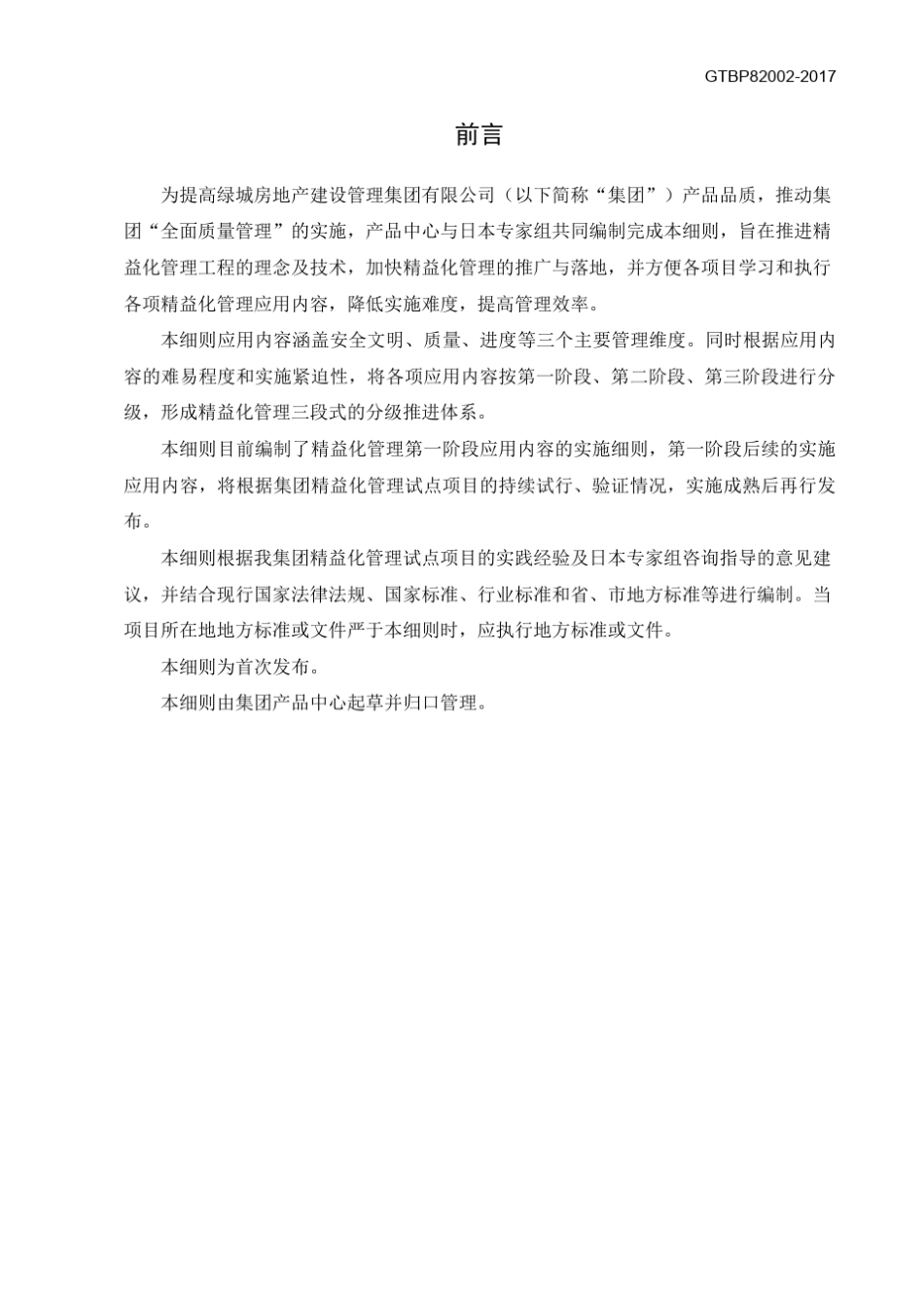 绿城管理集团工程精益化管理实施细则(第一阶段)_第3页