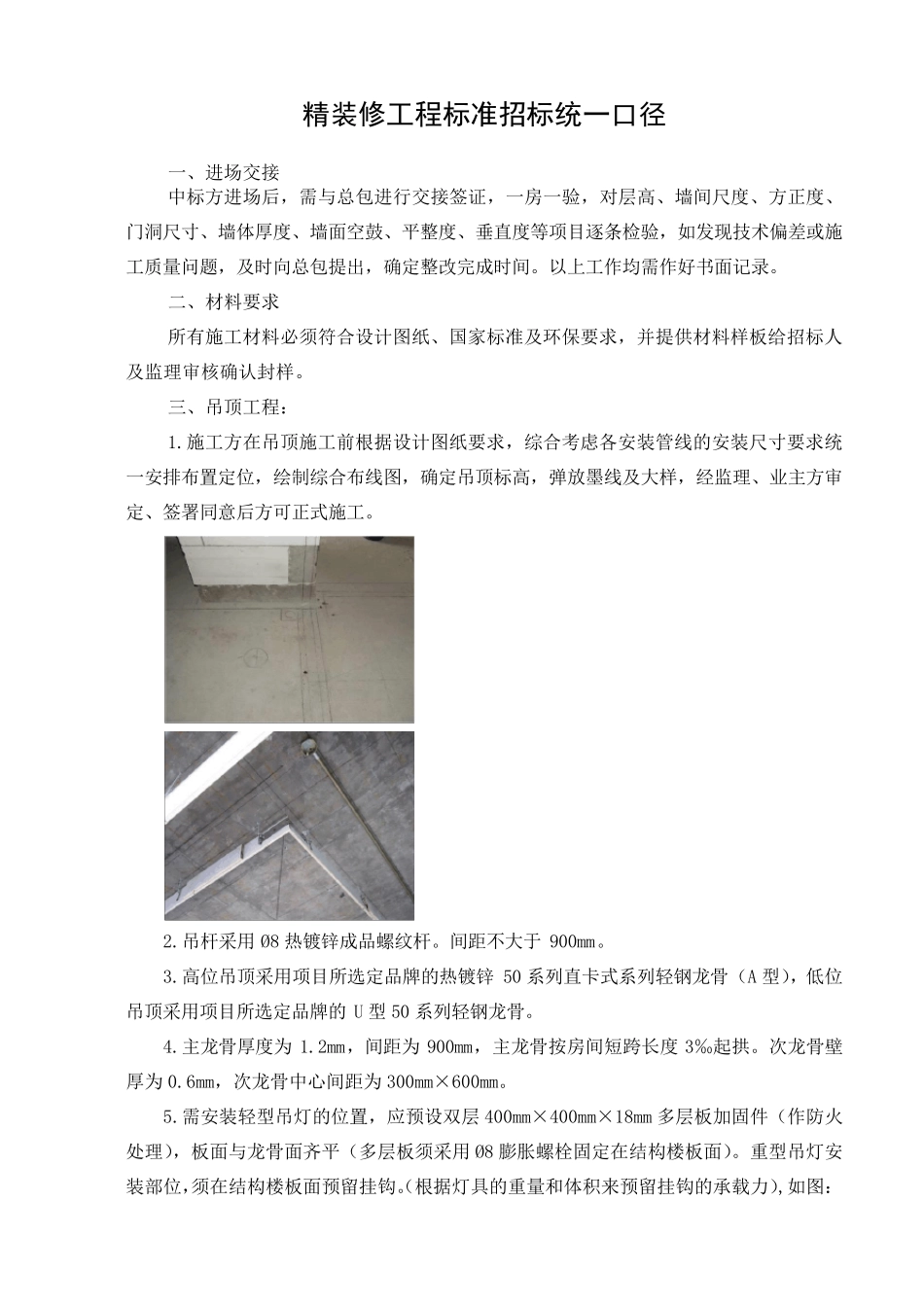 绿城精装修工程标准_第1页