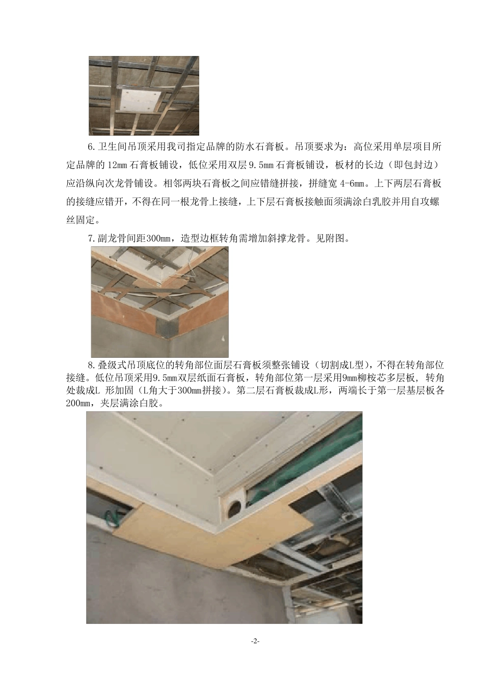 绿城精装修工程标准_第2页