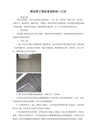 绿城精装修工程标准