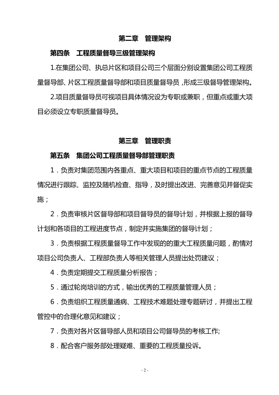 绿城集团工程质量督导管理制度_第2页