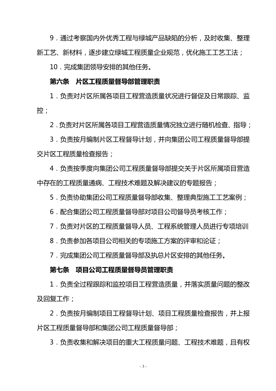 绿城集团工程质量督导管理制度_第3页