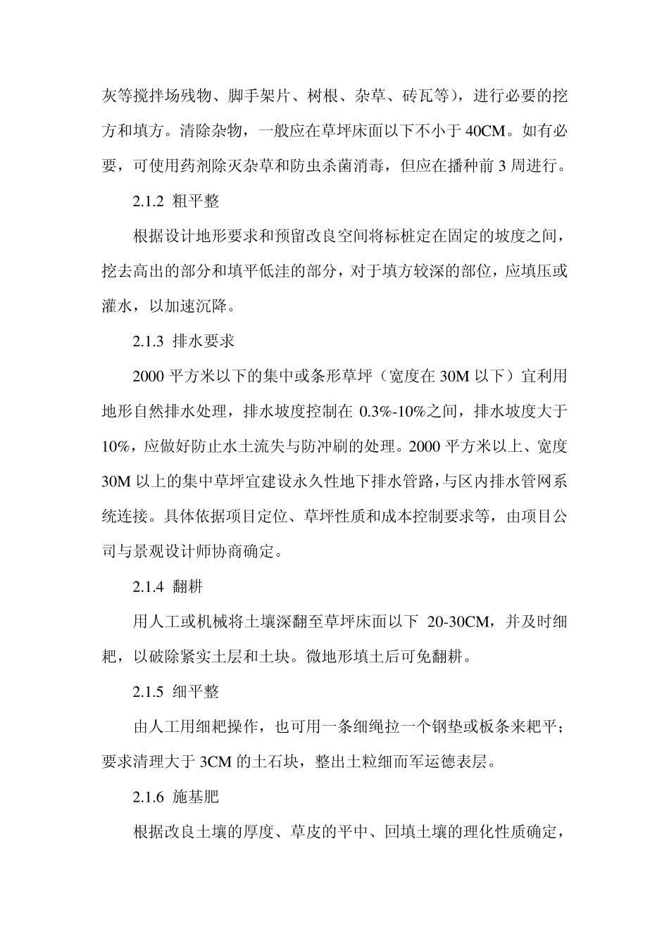 绿城集团草坪建植导则_第2页