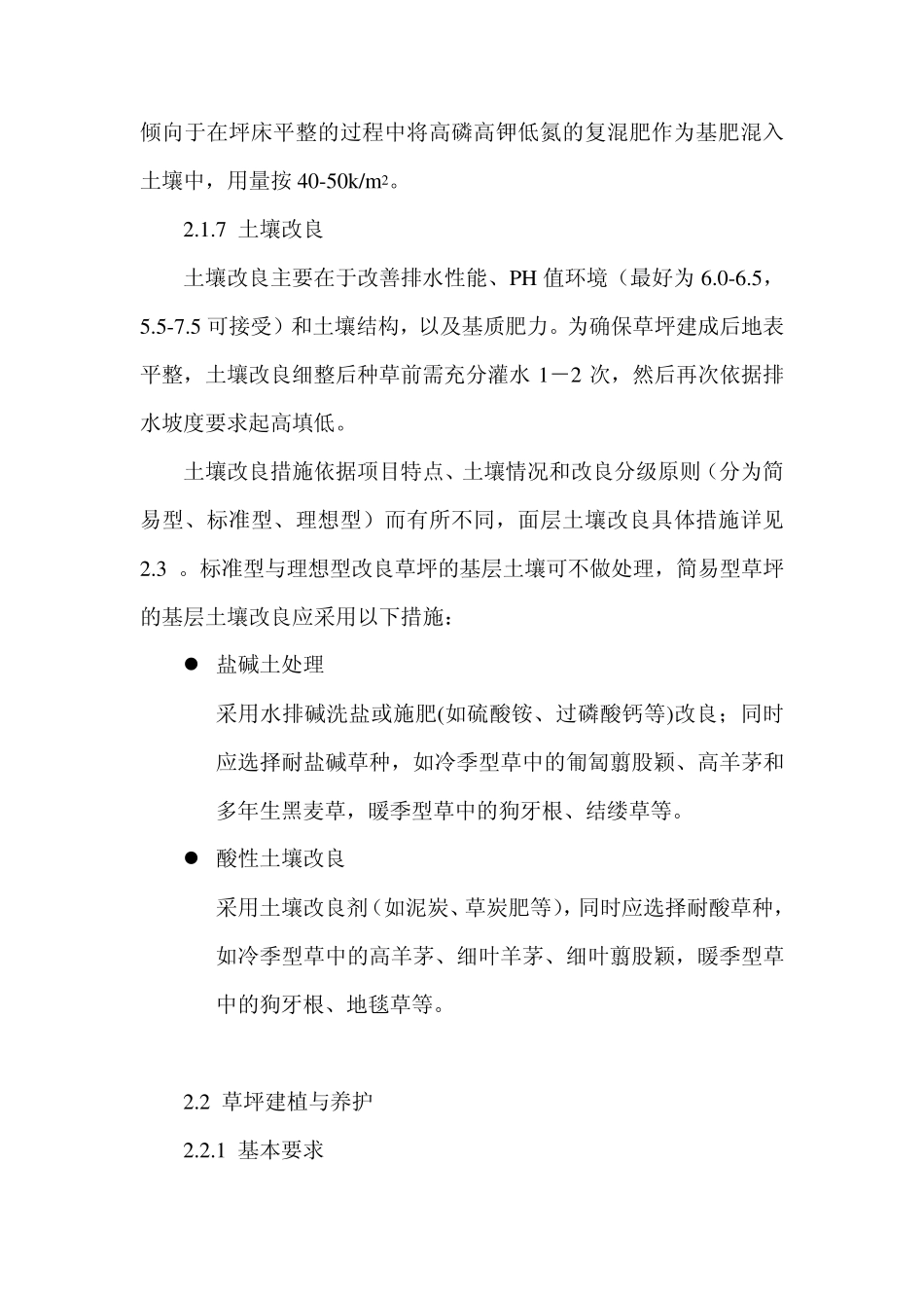 绿城集团草坪建植导则_第3页