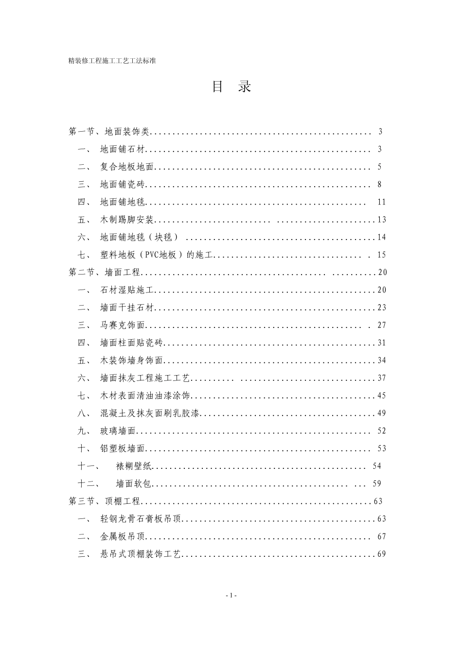 绿城集团精装修工程(住宅类)施工工艺工法标准_第2页
