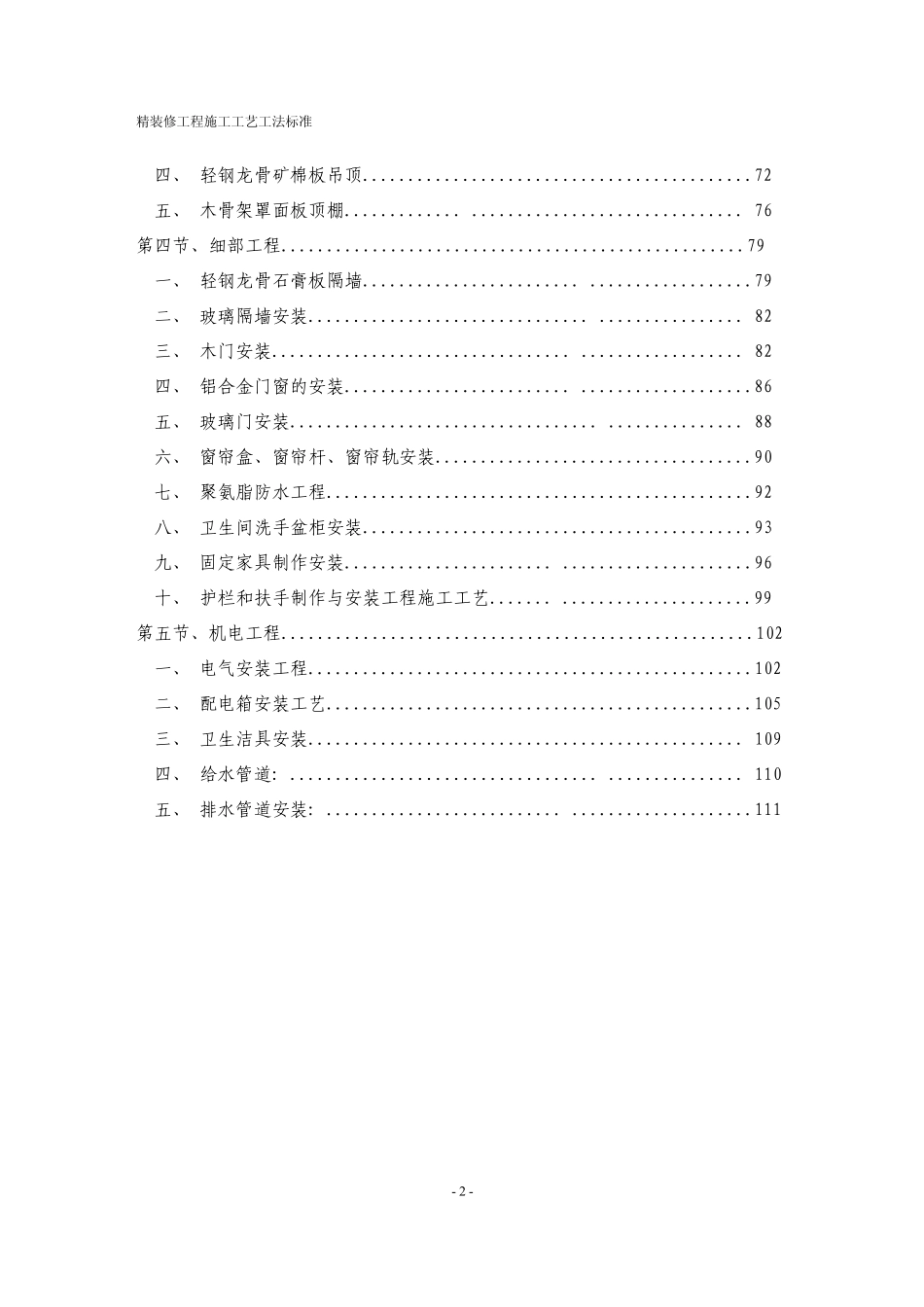 绿城集团精装修工程(住宅类)施工工艺工法标准_第3页