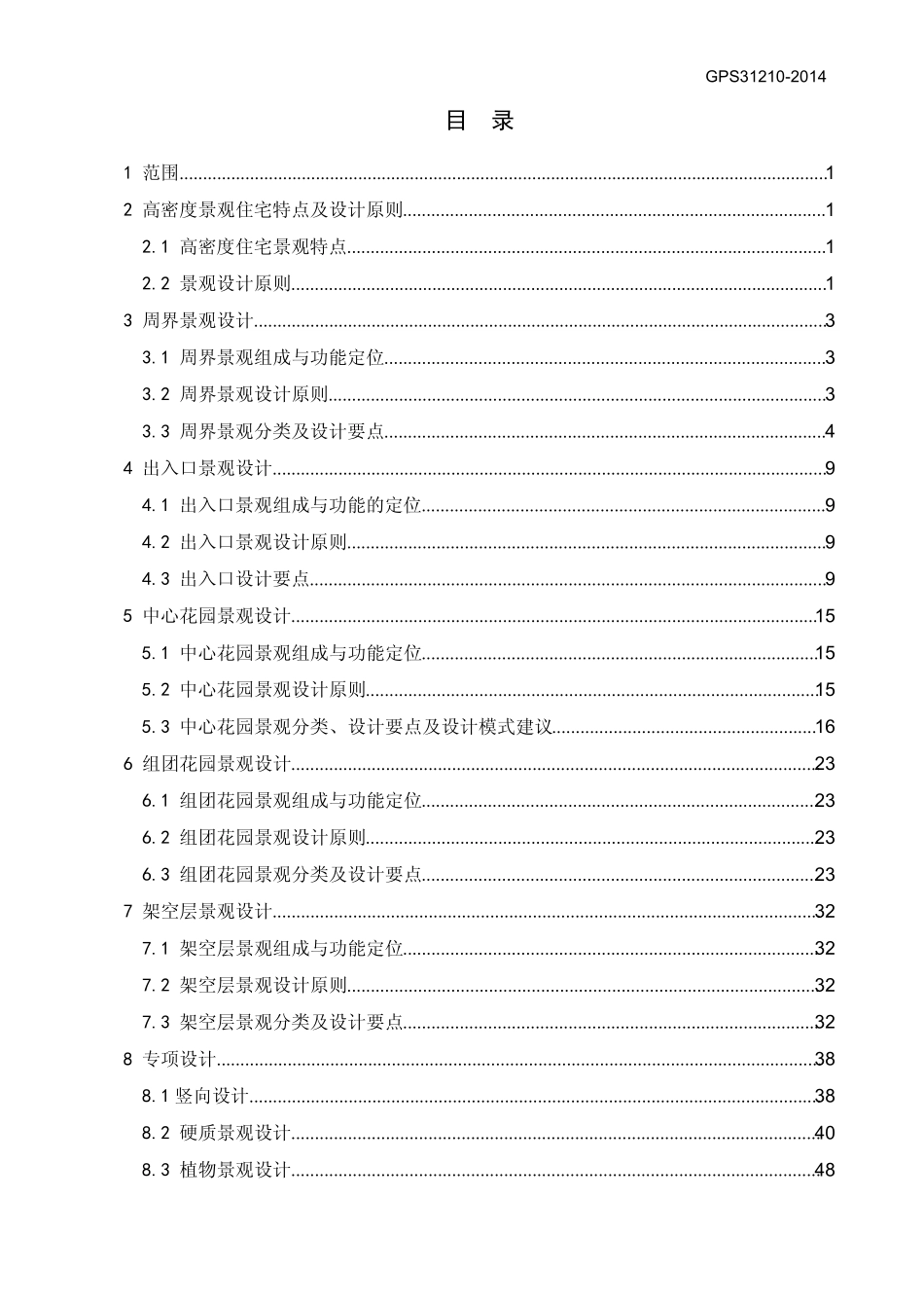 绿城高密度住宅景观设计导则_第3页