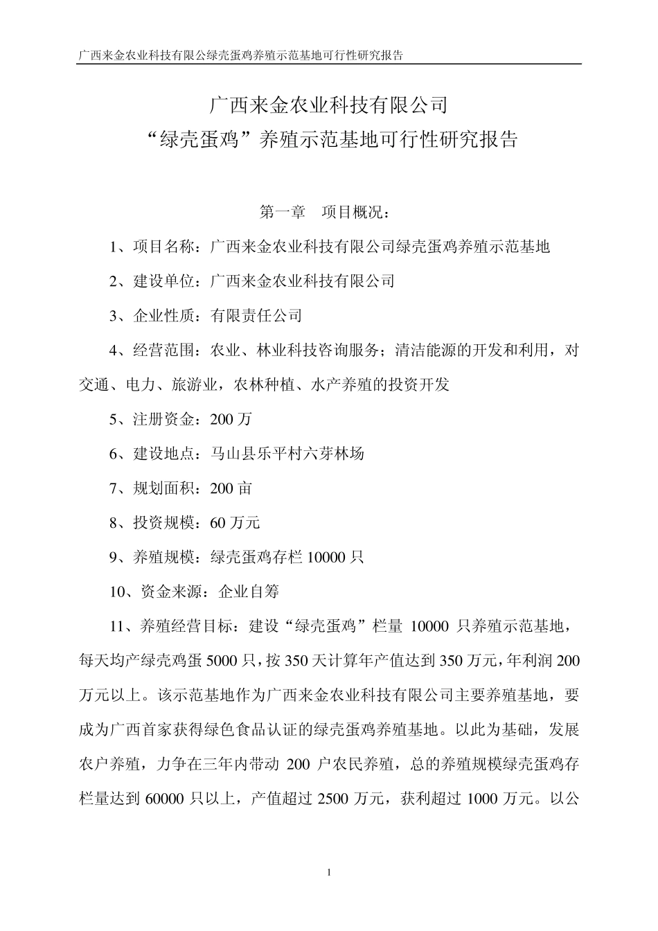 绿壳蛋鸡行性报告201204_第2页