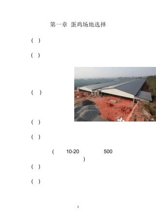 绿壳蛋鸡养殖技术