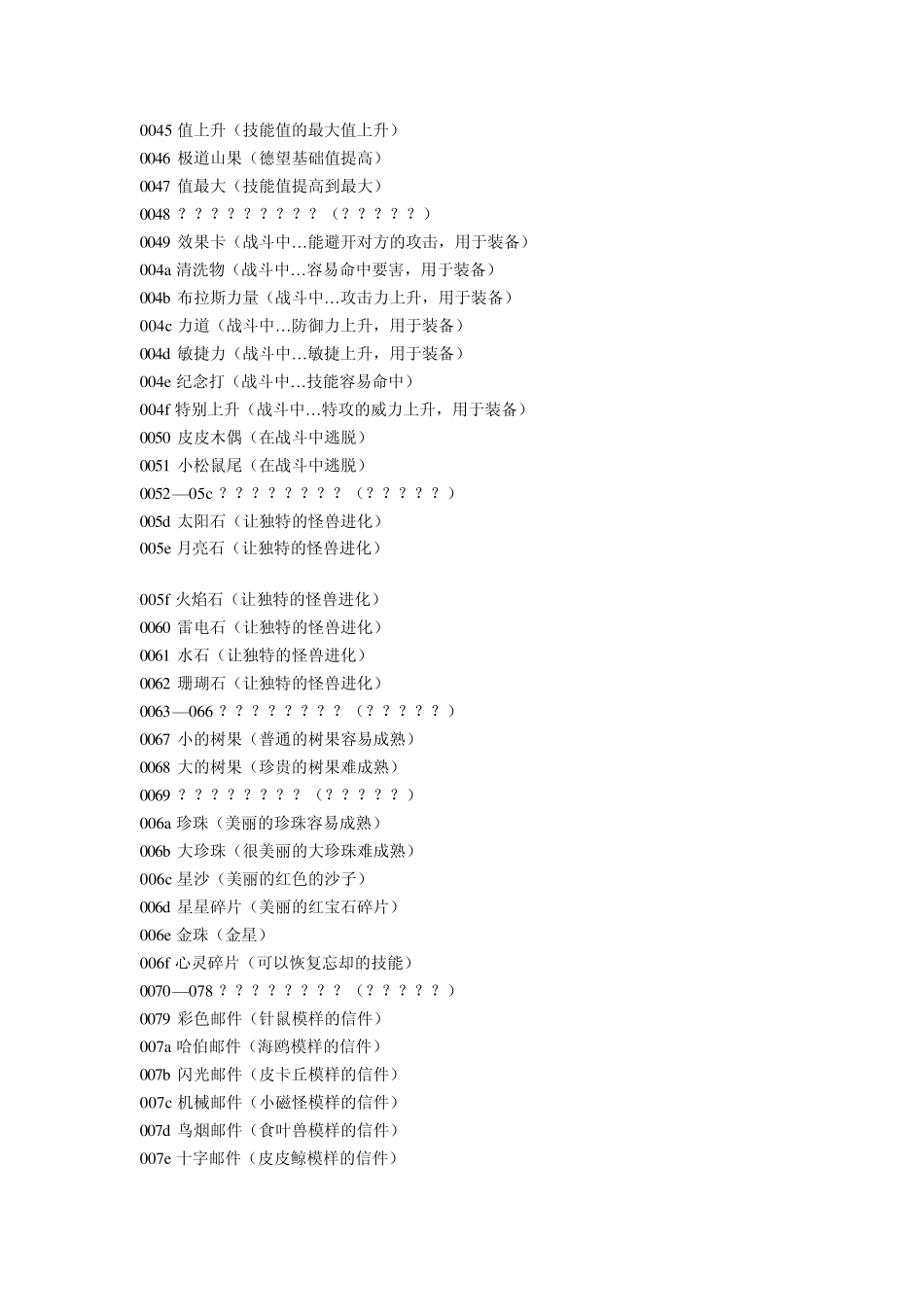 绿宝石386金手指!!_第3页