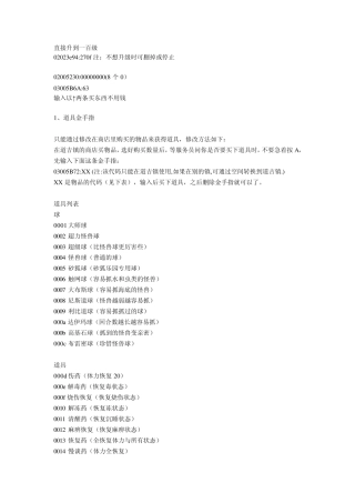 绿宝石386金手指!!