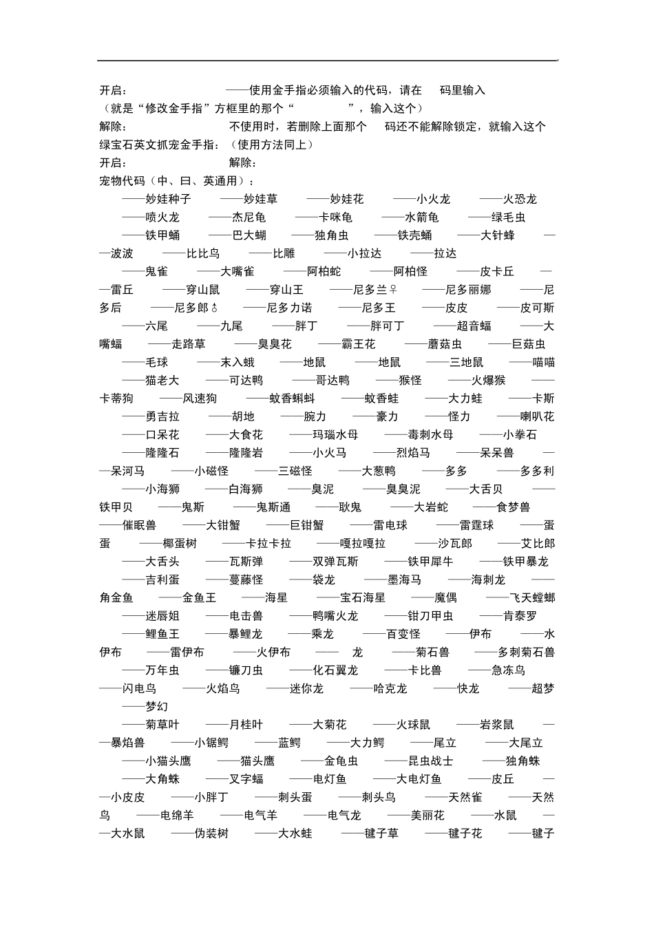 绿宝石中文金手指_第1页