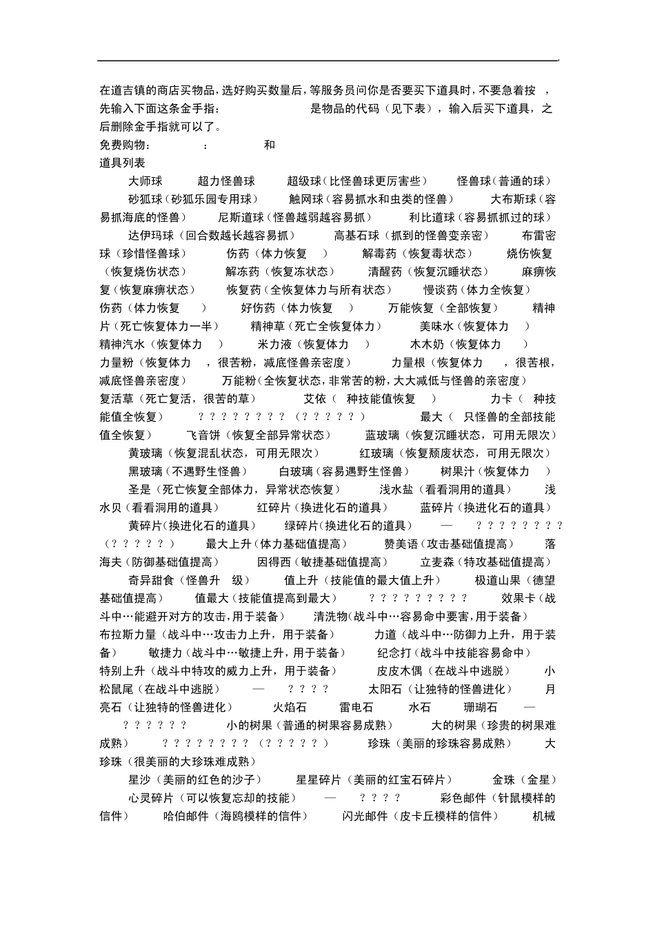 绿宝石中文金手指_第3页