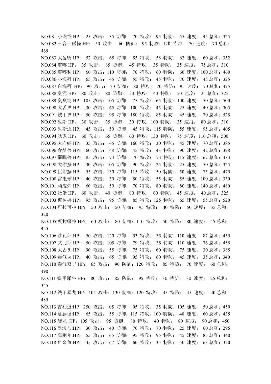 绿宝石种族值表_第3页