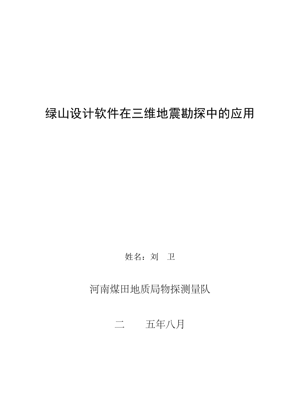 绿山软件说明_第1页