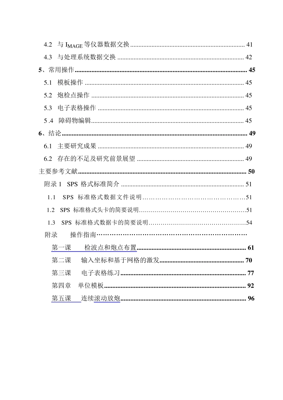 绿山软件说明_第3页
