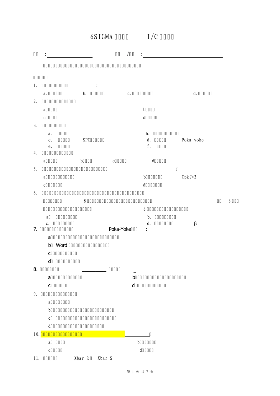 绿带改进、控制阶段测试题及答案_第1页