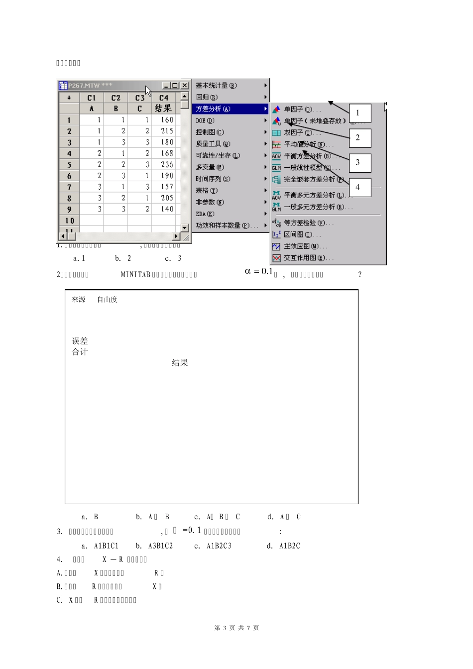 绿带改进、控制阶段测试题及答案_第3页
