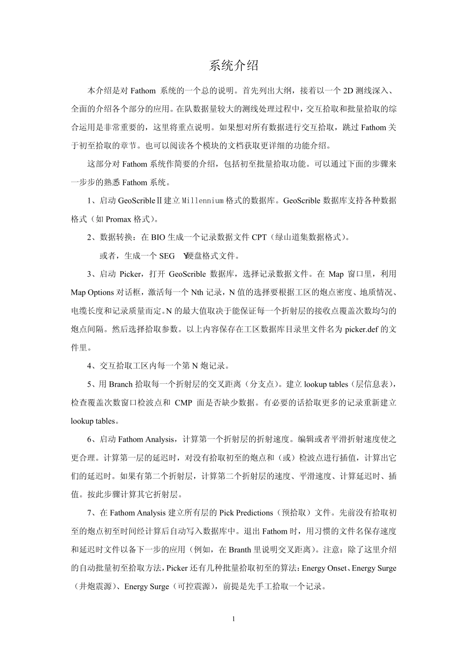 绿山静校正系统应用培训教材_第2页