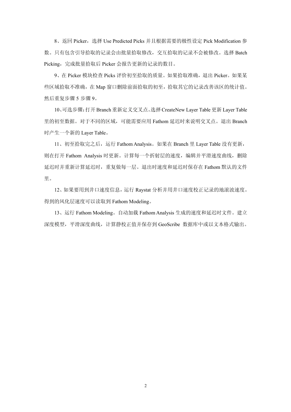 绿山静校正系统应用培训教材_第3页