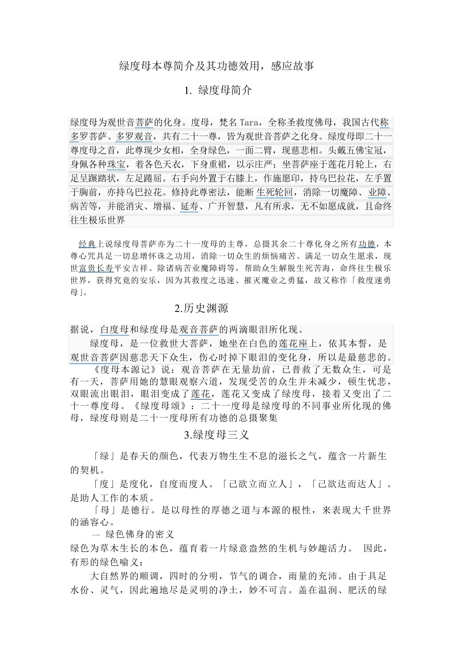 绿度母本尊简介及其功德效用_第1页