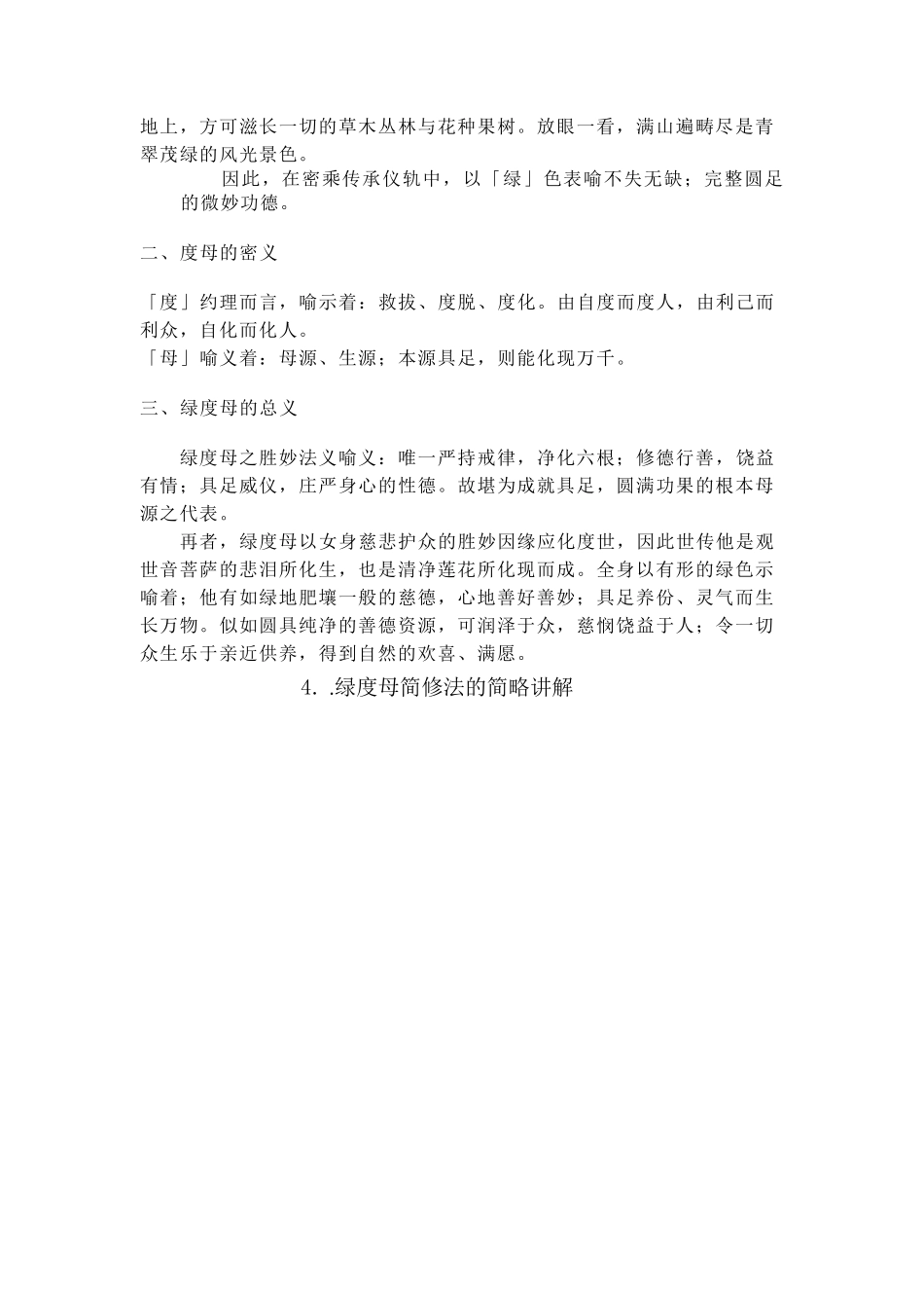 绿度母本尊简介及其功德效用_第2页