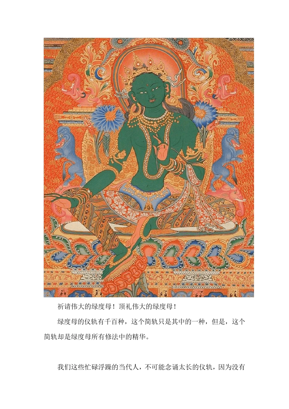 绿度母本尊简介及其功德效用_第3页