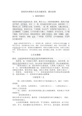 绿度母本尊简介及其功德效用