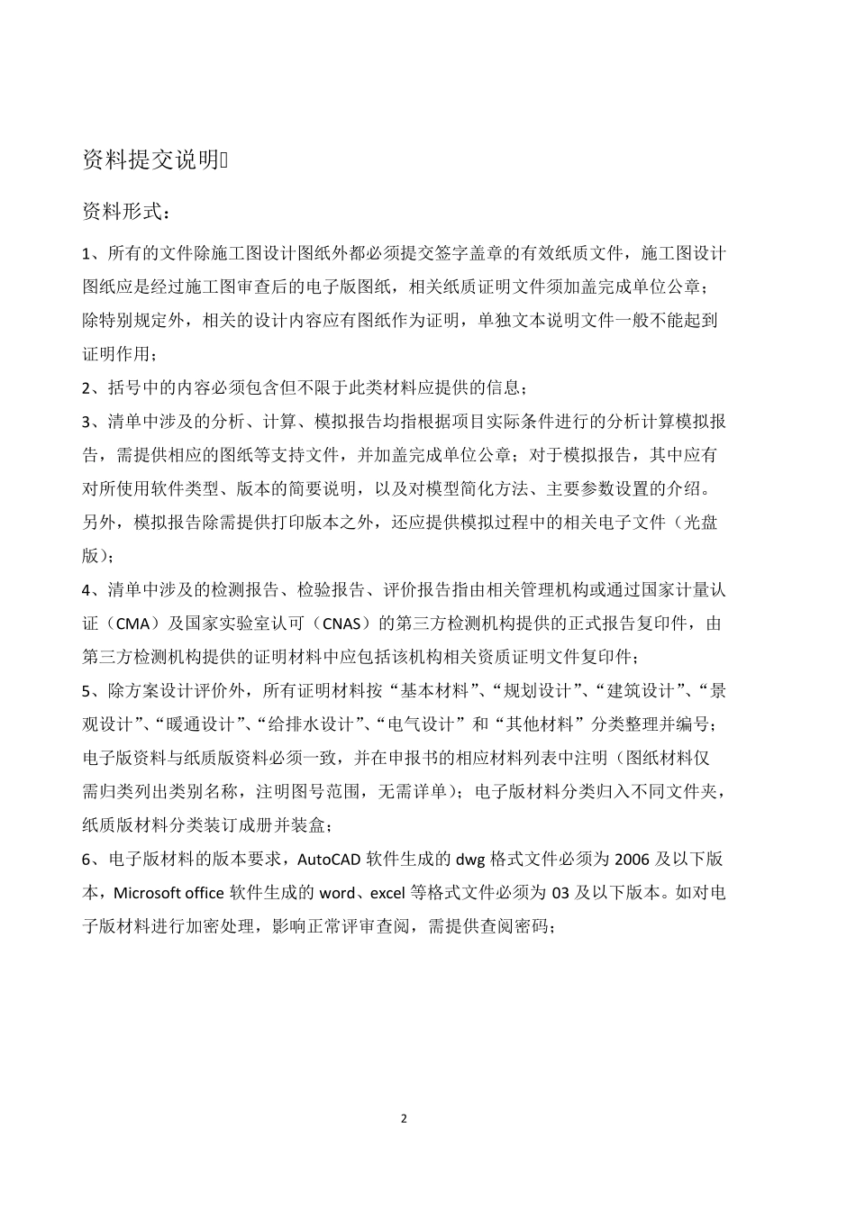 绿建验收阶段资料清单_第2页