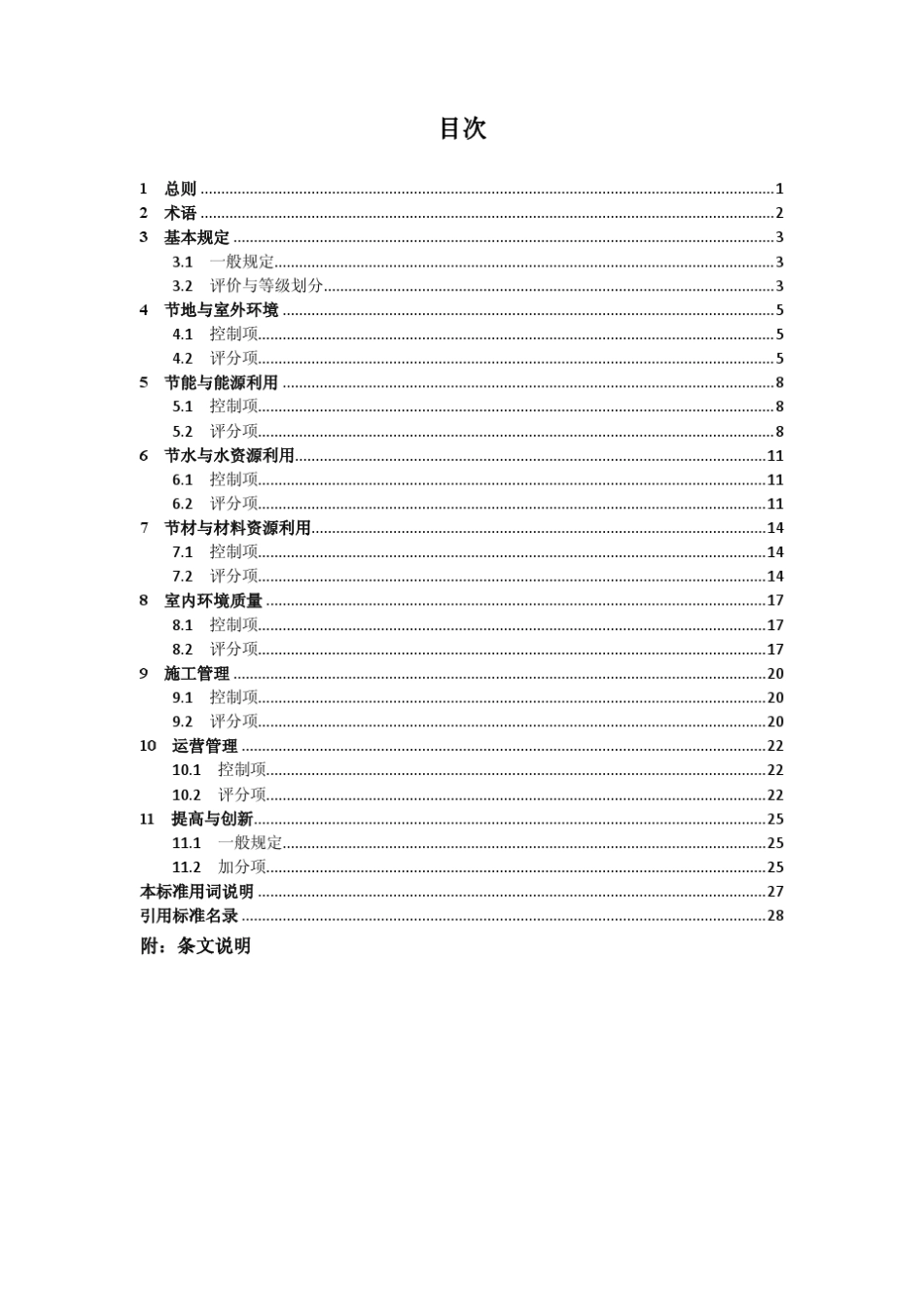 绿建评分标准_第3页