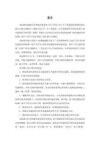 绿建评分标准