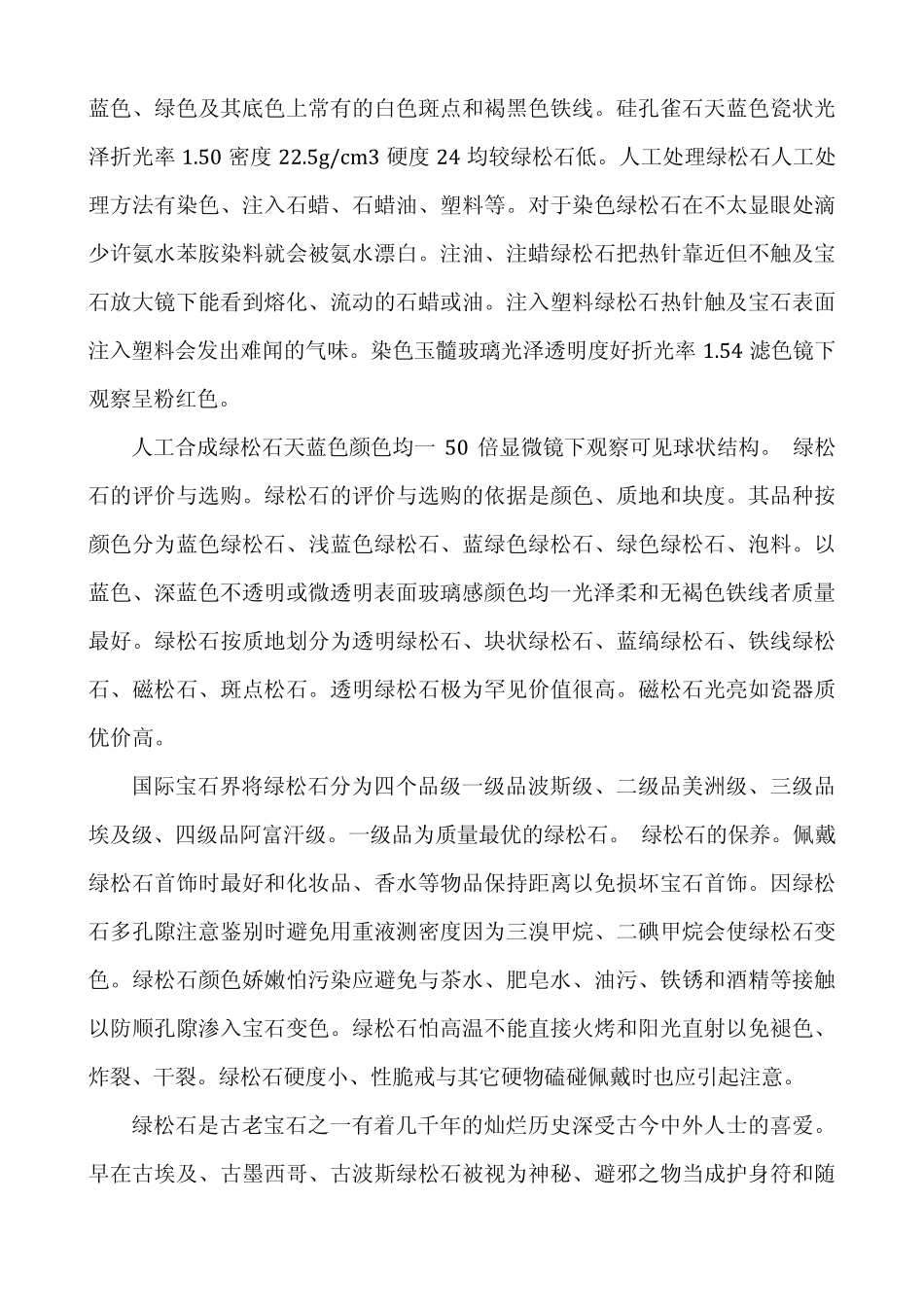 绿松石的鉴别和保养_第2页