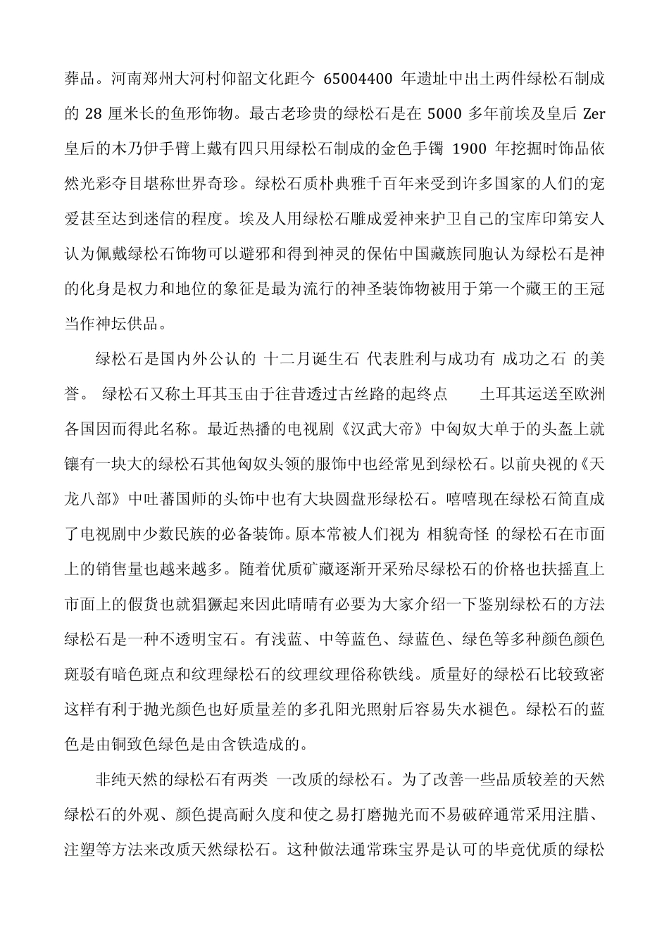 绿松石的鉴别和保养_第3页