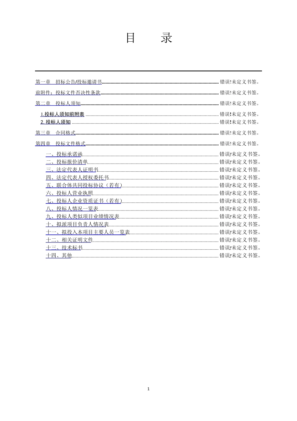 绿建顾问招标文件_第2页