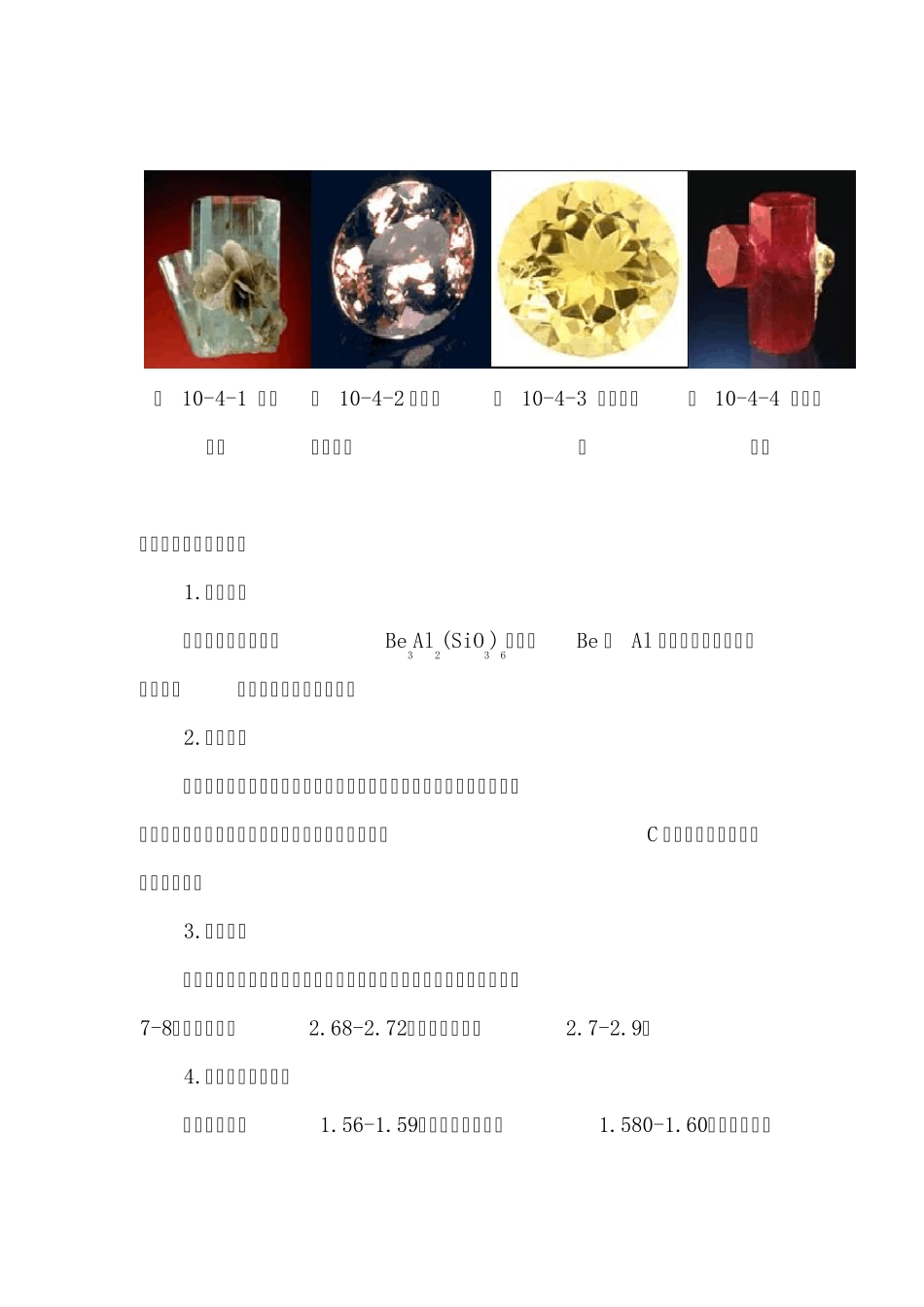 绿柱石族宝石_第3页