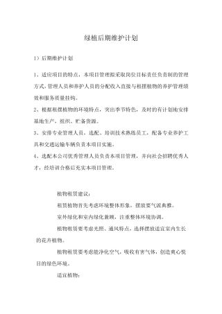 绿植后期维护计划