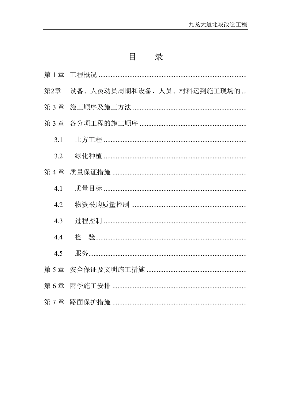 绿植恢复施工方案_第2页